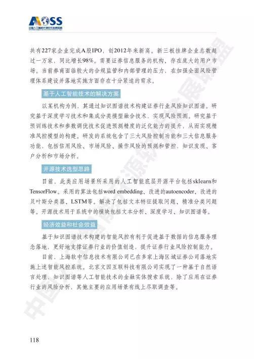 中國(guó)人工智能開(kāi)源軟件發(fā)展白皮書 聚焦人工智能基礎(chǔ)軟件開(kāi)發(fā)