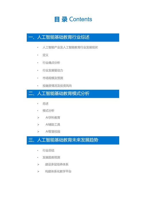 36氪深度研究 人工智能基礎(chǔ)教育行業(yè)分析，聚焦基礎(chǔ)軟件開(kāi)發(fā)賽道